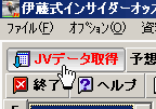 JVデータ取得ボタンをクリック