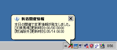 変更情報通知ソフト