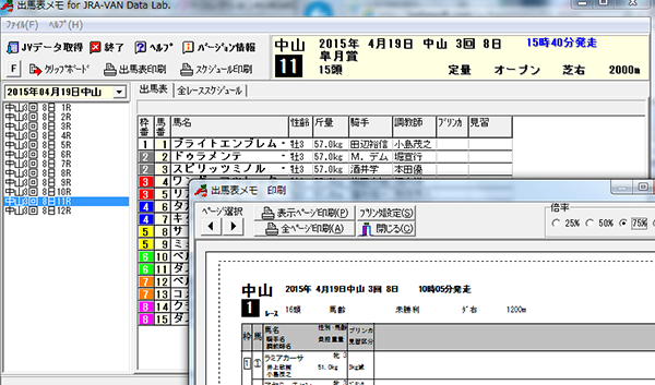 出馬表メモ