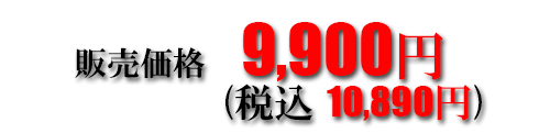 \tg 9,900~/ō 10,890~
